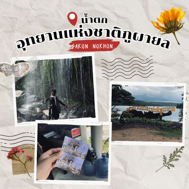 น้ำตกภูผายล