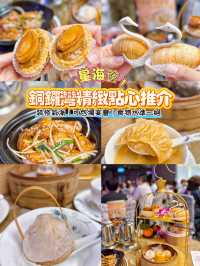銅鑼灣精緻點心推介