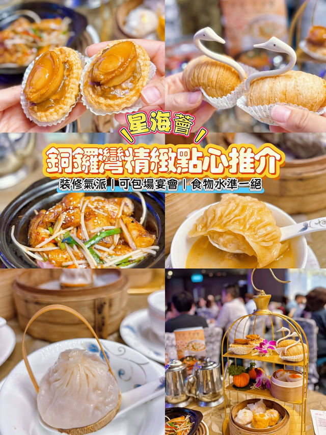 銅鑼灣精緻點心推介