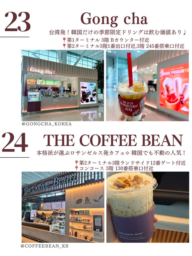 【韓国・仁川空港】空港で行くべきカフェ24選