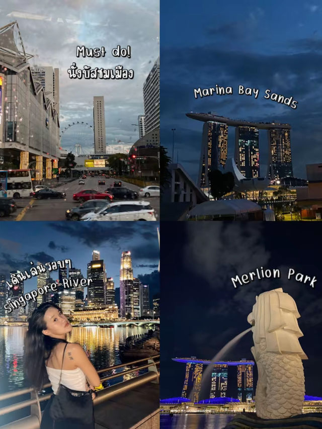 🇸🇬รวมที่เที่ยวสิงคโปร์ ตะลุยเช้าจนค่ำ 3 วันเอาอยู่