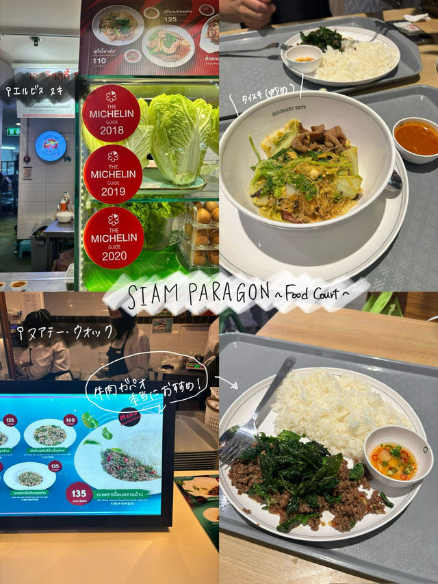 【バンコク】グルメ　ミシュラン店巡り