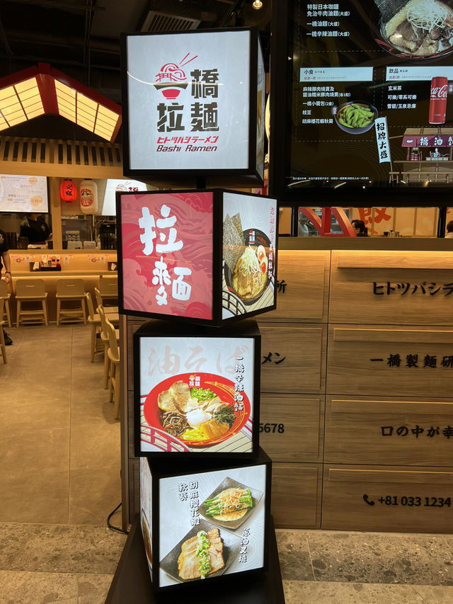 抵食拉麵店