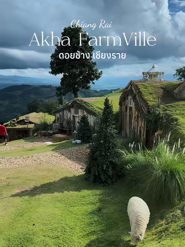 อาข่า ฟาร์มวิลล์ (Akha FarmVille)