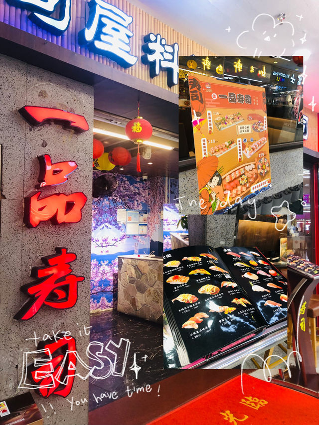 不錯的一間壽司店