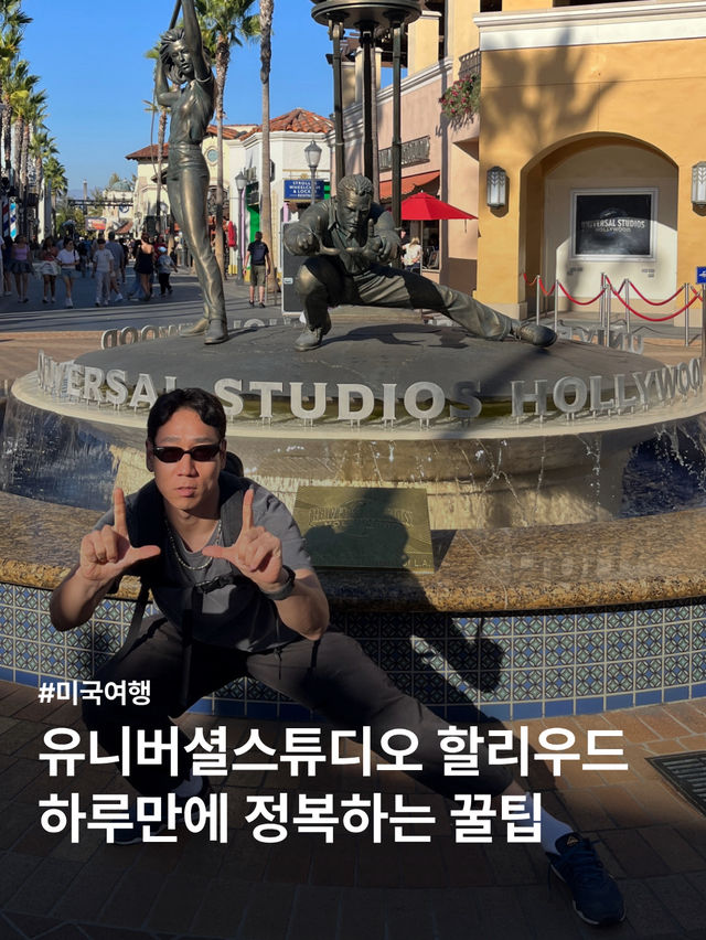 LA 여행에서 가장 기대했던 하루 🎬 