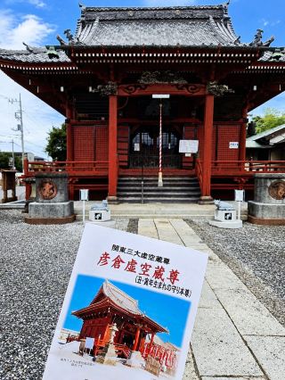 【埼玉・三郷】静かな境内に心落ち着く「彦倉虚空蔵堂」