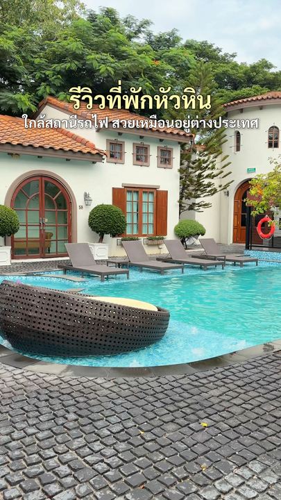 ที่พักหัวหินทริปล่าสุด 2026📍Villa Seville Hua Hin