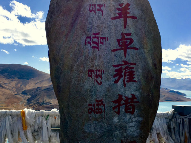 西藏聖湖～～羊卓雍措