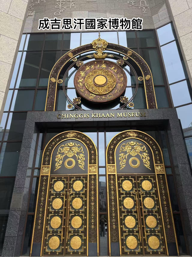 蒙古國🇲🇳烏蘭巴托成吉思汗國家博物館