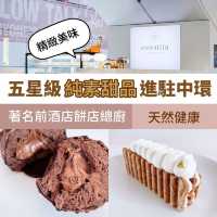 六星級🌟純素甜品進駐中環🧁