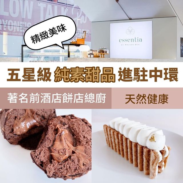 六星級🌟純素甜品進駐中環🧁