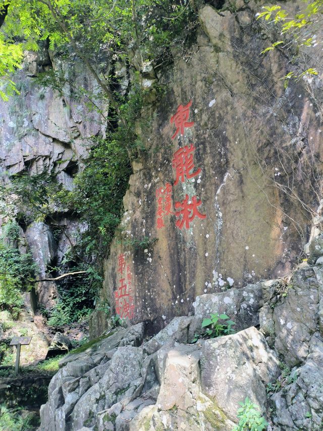 越中五泄古名山，東源峻嶺空雲間——遊五泄風景區