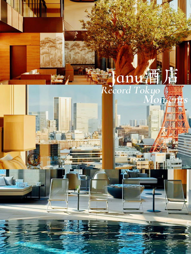 「Janu Tokyo」：東京酒店安縵酒店超有設計感遙望東京塔