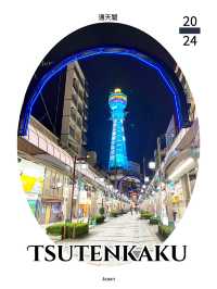大阪景點｜通天閣 Tsutenkaku Tower
