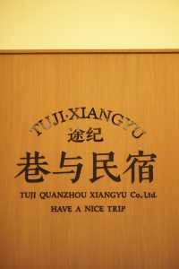 挖到寶了！泉州新開的民宿，出門就是西街！
