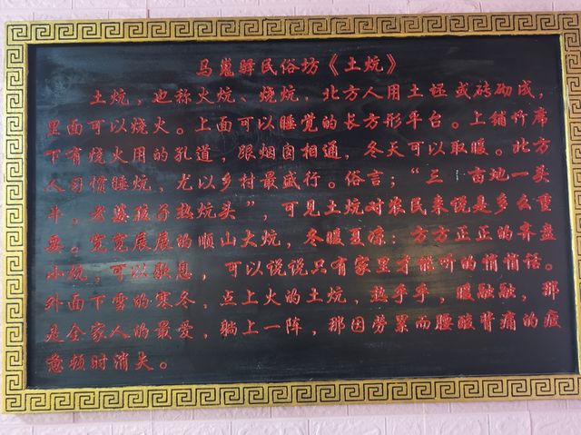 馬嵬驛民俗坊之展示館：南床北炕