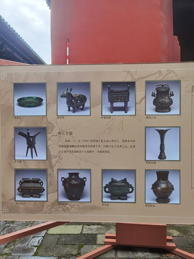 崇祀聖賢 昌明敦化——北京孔廟祀典文化主題展