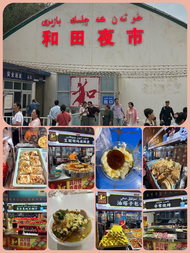 和田夜市｜新疆特色美食集匯地，必到打卡。