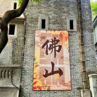 🎀廣佛同城之佛山嶺南新天地 | 尋夢嶺南，邂逅美好🎀