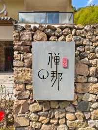 浙東龍脈，GET寧波徒步新路線