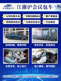 上海接送機包車服務