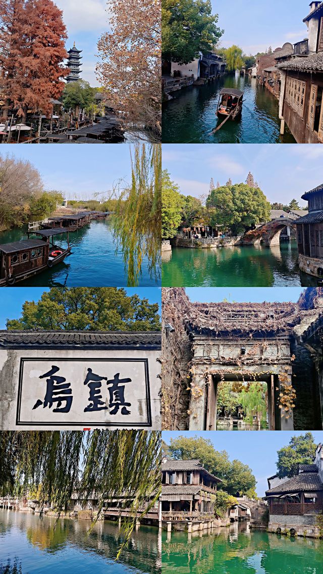 江南水鄉烏鎮漫遊記 江南水鄉烏鎮漫遊記