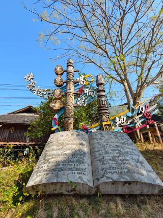 หมู่บ้านโบราณที่ไม่ค่อยมีคนรู้จัก — เหล่าต้าป่าว