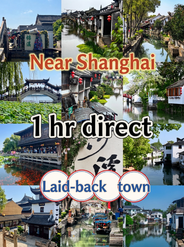 滬上週末出逃，車程1h直達4座江南慢古鎮