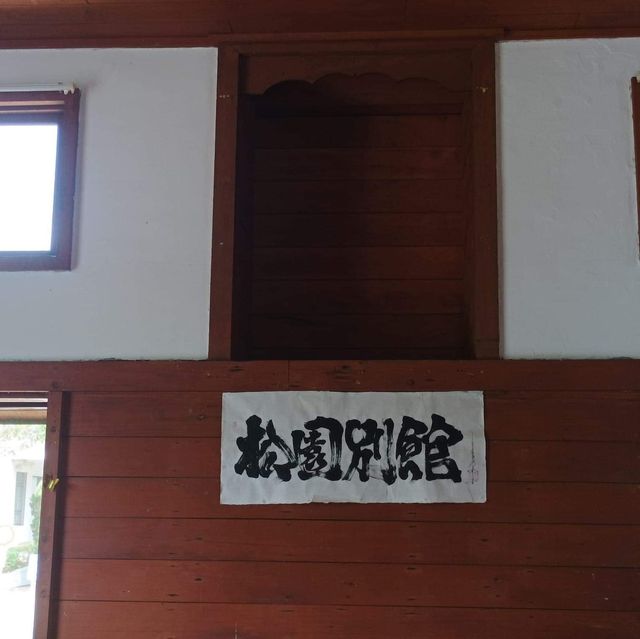 花蓮松園別館