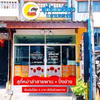 หม้อไฟสายพาน ย่านห้วยขวาง 🌶