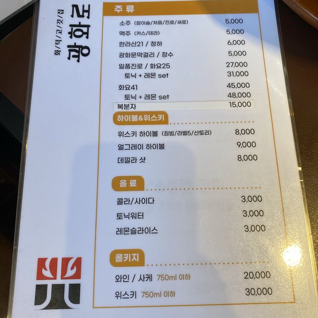 광화문 돼지고기 맛집 광화로