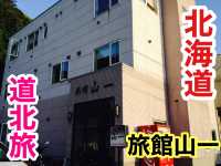 北海道　北海道観光　稚内の旅館山一の食事凄すぎて食べきれない⁈