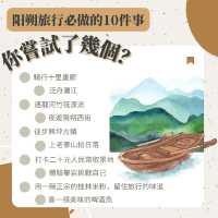 陽朔旅行攻略：你要嘗試的10件事情