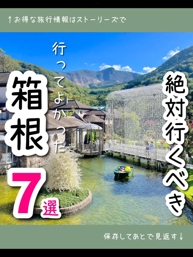 【箱根】行ってよかった！箱根のおすすめ観光スポット7選♨️