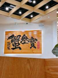 蟹粉滿瀉 | 深圳蟹黄面