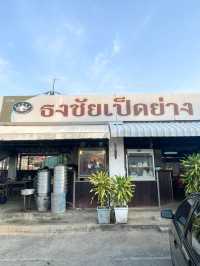 ธงชัยข้าวหน้าเป็ด-บะหมี่ สาขาปั้มเชลล์  🐥🐤 