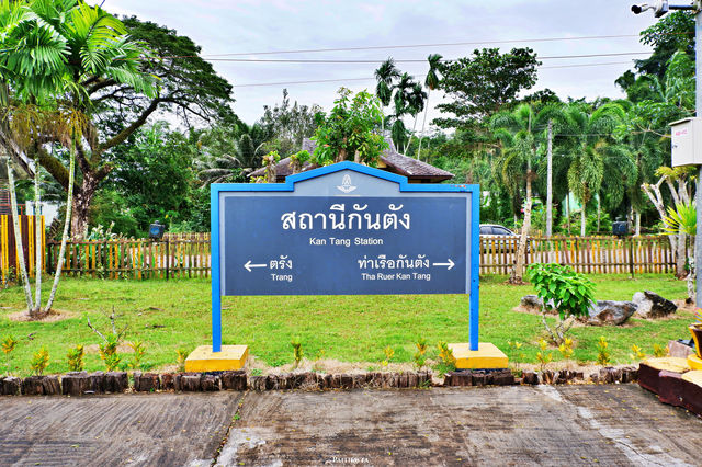 สถานีรถไฟกันตัง จ.ตรัง