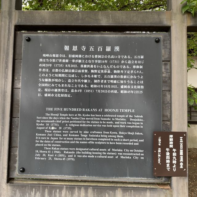 【盛岡】報恩寺