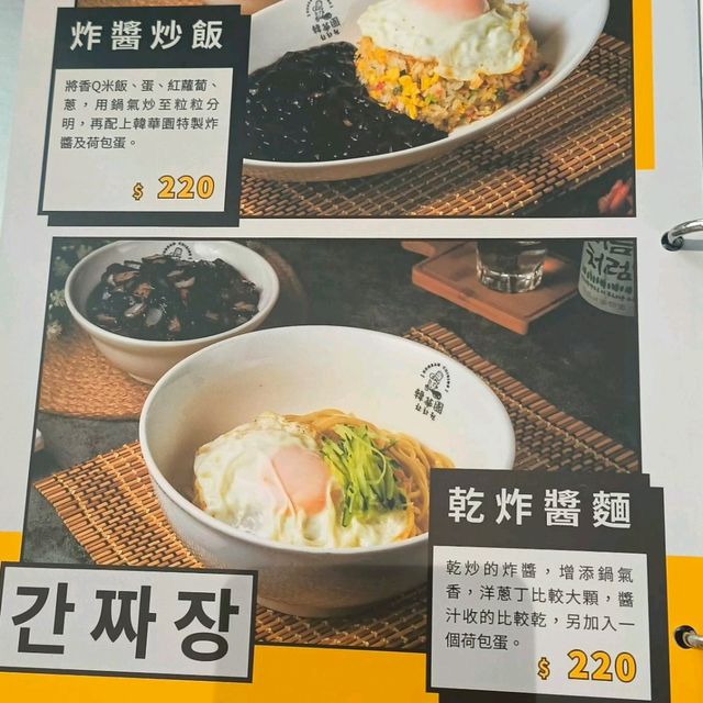 來自韓國道地家庭料理韓華園