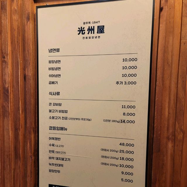 두근두근여름휴가 광주 평양냉면맛집 광주옥