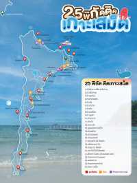 25 พิกัด ติดเกาะเสม็ด🐳