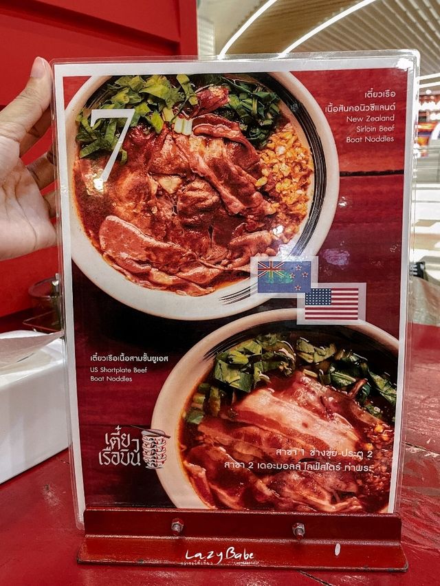 เตี๋ยวเรือบิน 🍲 สาขาเดอะมอลล์ท่าพระ