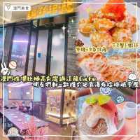 澳門必食系列-高質過江龍Cafe~