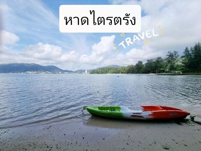 หาดไตรตรัง ทะเลสวย สงบแบบส่วนตัว