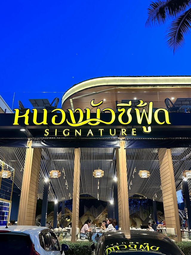 หนองบัวซีฟู้ด สาขาคลองพร้าว 🦪