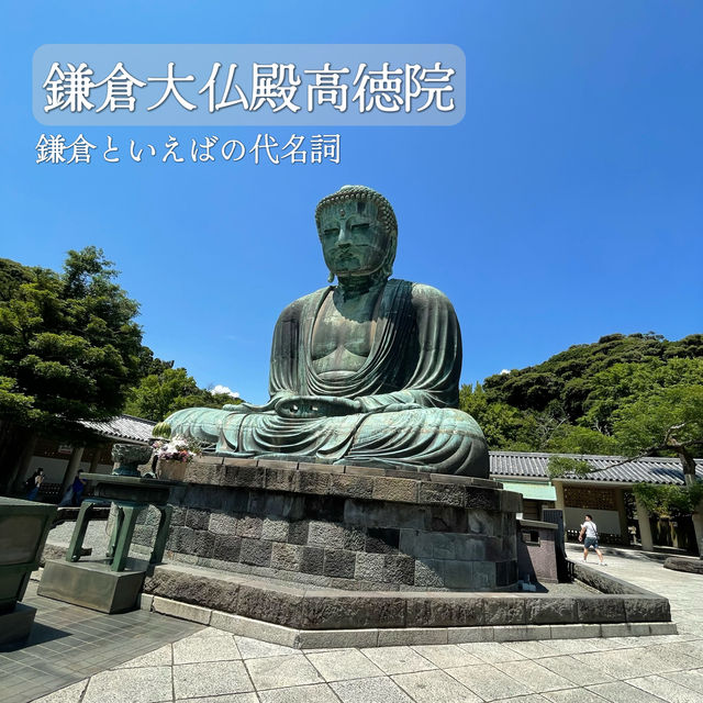 〈鎌倉・江ノ島〉1日満喫プラン⑦選