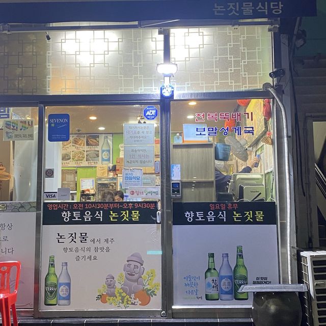 으~어마무시한 갈치조림 맛집 “논짓물“
