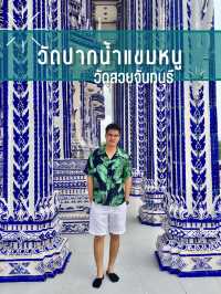 วัดปากน้ำแขมหนู จันทบุรี 💙🤍