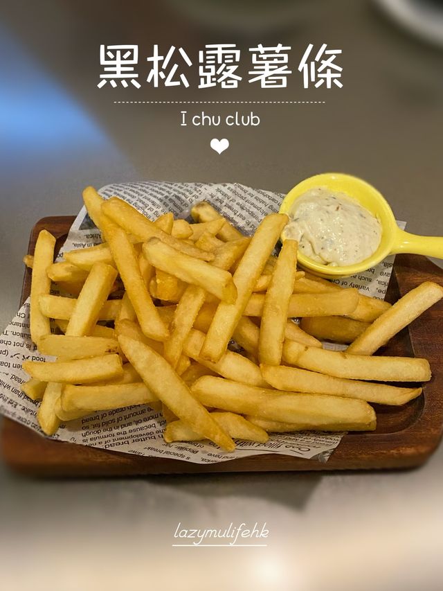 火炭隱世西餐🫰🏻任食沙律黑松露薯條石燒套餐🔥